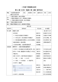 小学政治 (道德与法治)人教部编版三年级下册13 万里一线牵第二课时教案