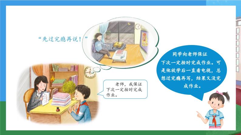 【核心素养】部编版小学道德与法治四年级下册 第二课时《说话要算数》课件+教案+同步分层练习（含试卷和答案）07