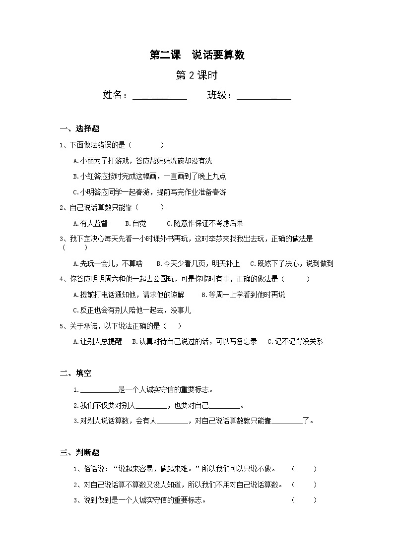 【核心素养】部编版小学道德与法治四年级下册 第二课时《说话要算数》课件+教案+同步分层练习（含试卷和答案）01