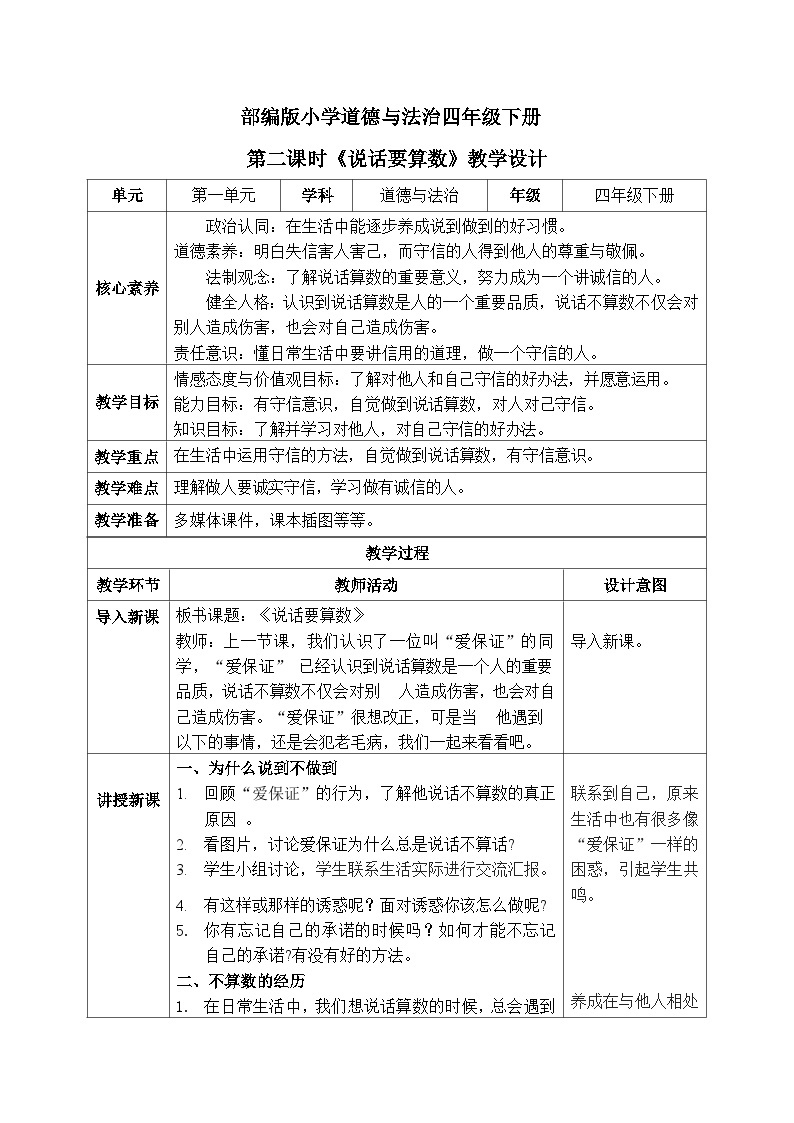 【核心素养】部编版小学道德与法治四年级下册 第二课时《说话要算数》课件+教案+同步分层练习（含试卷和答案）01