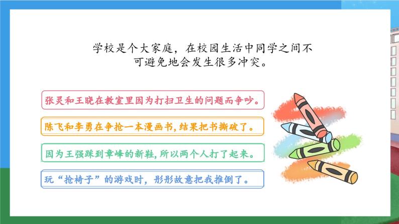 【核心素养】部编版小学道德与法治四年级下册 第一课时《当冲突发生》课件+教案+同步分层练习（含试卷和答案）08