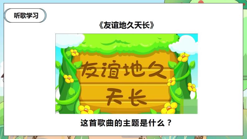 【核心素养】人教部编版道法四年级下册 1.1 《我们的好朋友》 第一课时 课件+素材03