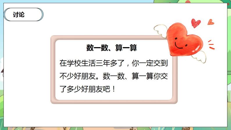 【核心素养】人教部编版道法四年级下册 1.1 《我们的好朋友》 第一课时 课件+素材05