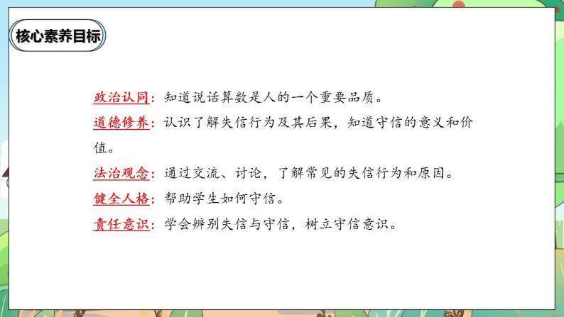 【核心素养】人教部编版道法四年级下册 2.1 《说话要算数》 第一课时 课件+素材02