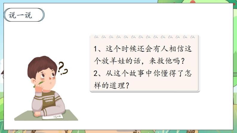 【核心素养】人教部编版道法四年级下册 2.1 《说话要算数》 第一课时 课件+素材04