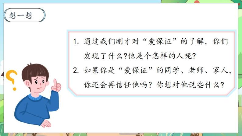 【核心素养】人教部编版道法四年级下册 2.1 《说话要算数》 第一课时 课件+素材07