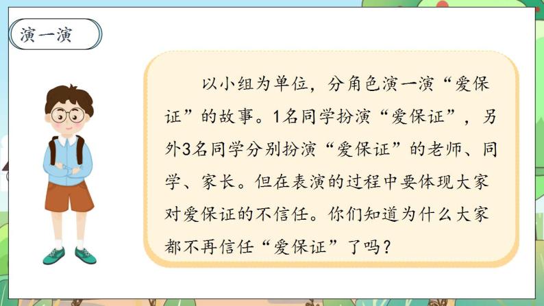 【核心素养】人教部编版道法四年级下册 2.1 《说话要算数》 第一课时 课件+素材08