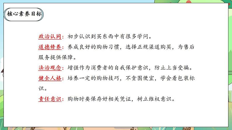 【核心素养】人教部编版道法四年级下册 4.1 《买东西的学问》 第一课时 课件第2页