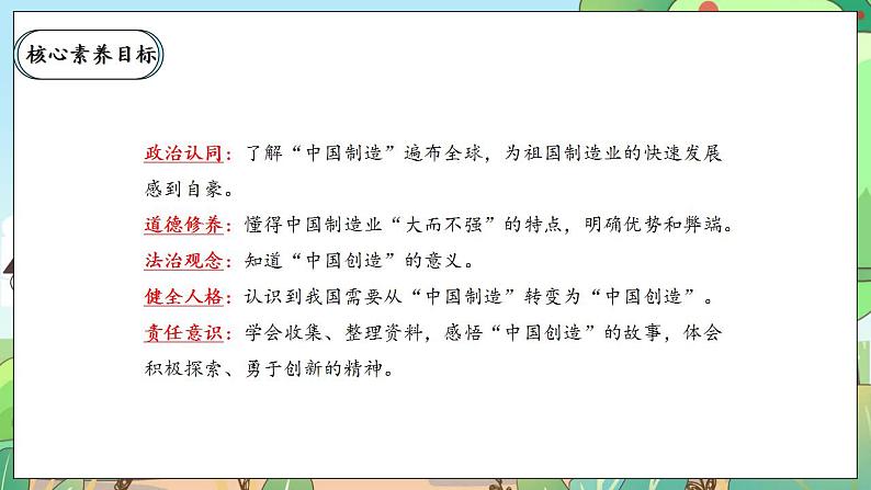 【核心素养】人教部编版道法四年级下册 8.3 《这些东西哪里来》 第三课时 课件+素材02