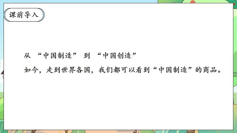 【核心素养】人教部编版道法四年级下册 8.3 《这些东西哪里来》 第三课时 课件+素材04