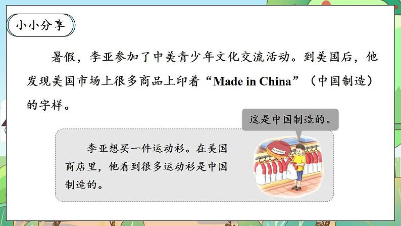 【核心素养】人教部编版道法四年级下册 8.3 《这些东西哪里来》 第三课时 课件+素材07