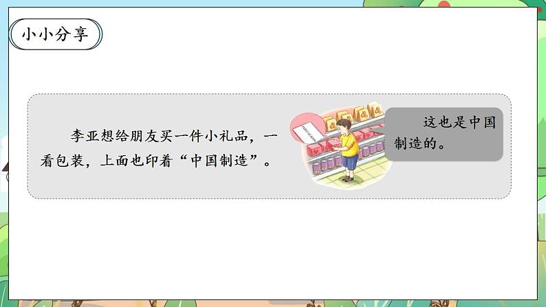 【核心素养】人教部编版道法四年级下册 8.3 《这些东西哪里来》 第三课时 课件+素材08