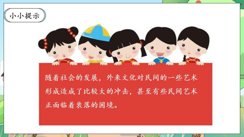 【核心素养】人教部编版道法四年级下册 11.3《 多姿多彩的民间艺术》 第三课时 课件+素材07