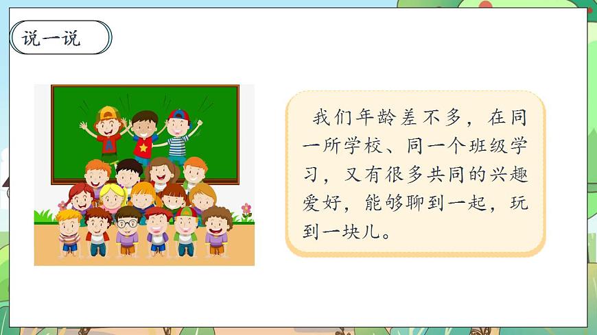 【新課標(biāo)】人教部編版道法三年級(jí)下冊(cè) 2.1 《不一樣的你我他》 第一課時(shí) 課件素材第7頁(yè)