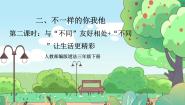 小学政治 (道德与法治)人教部编版三年级下册2 不一样的你我他精品课件ppt
