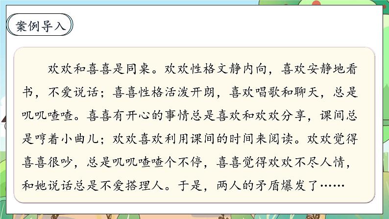 【核心素养】人教部编版道法三年级下册 2.2 《不一样的你我他》 第二课时 课件+素材03