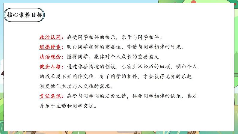 【核心素养】人教部编版道法三年级下册 4.1 《同学相伴》 第一课时 课件+素材02