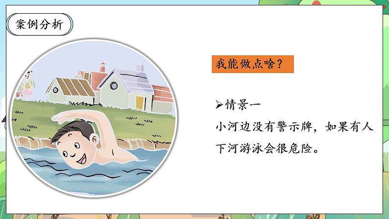 【核心素养】人教部编版道法三年级下册 5.2 《我的家在这里》 第二课时 课件+素材08