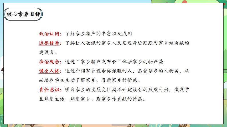 【核心素养】人教部编版道法三年级下册 7.2 《请到我的家乡来》 第二课时 课件+素材02