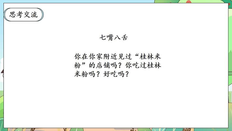 【核心素养】人教部编版道法三年级下册 7.2 《请到我的家乡来》 第二课时 课件+素材05