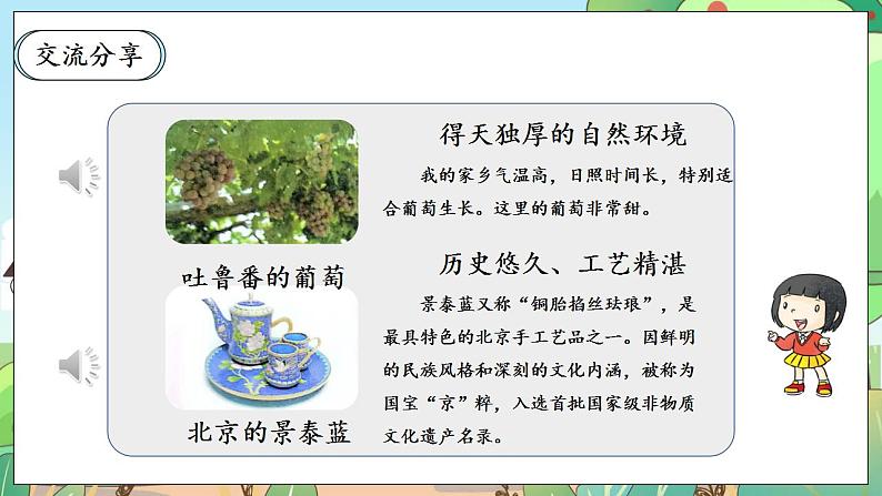 【核心素养】人教部编版道法三年级下册 7.2 《请到我的家乡来》 第二课时 课件+素材07