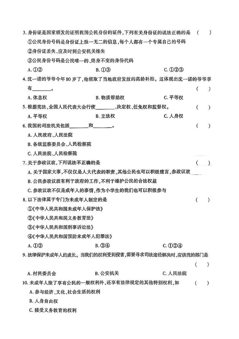 陕西省西安市临潼区2023-2024学年六年级上学期期末质量检测道德与法治试卷02