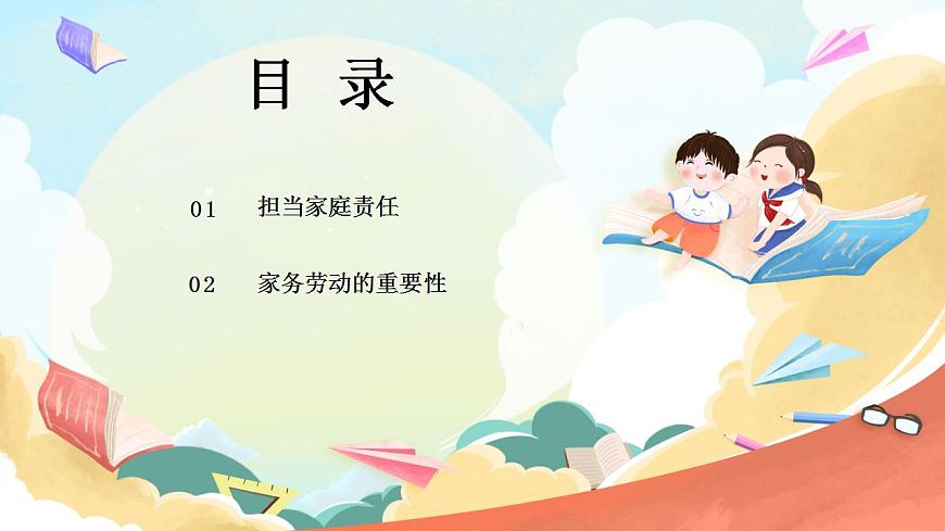 【核心素養(yǎng)】人教部編版道法五下 2 《讓我們的家更美好》 第一課時(shí) 課件第2頁