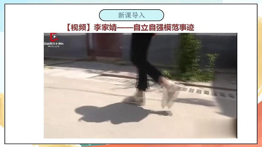 【核心素養(yǎng)】人教部編版道法五下 2 《讓我們的家更美好》 第一課時(shí) 課件第4頁