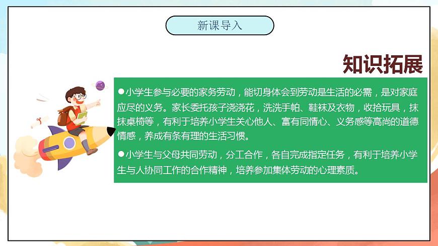 【核心素養(yǎng)】人教部編版道法五下 2 《讓我們的家更美好》 第一課時(shí) 課件第5頁