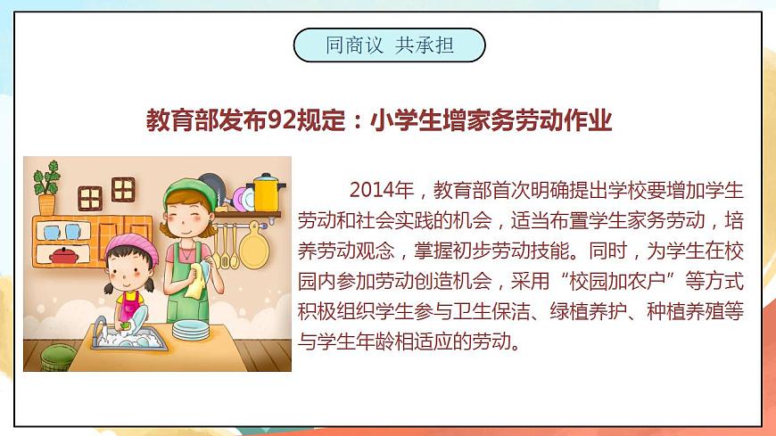 【核心素養(yǎng)】人教部編版道法五下 2 《讓我們的家更美好》 第一課時(shí) 課件第6頁