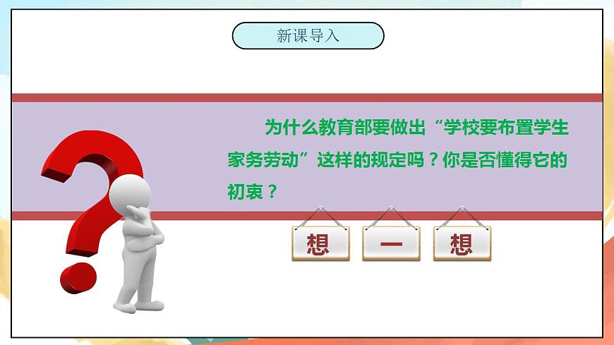 【核心素養(yǎng)】人教部編版道法五下 2 《讓我們的家更美好》 第一課時(shí) 課件第7頁