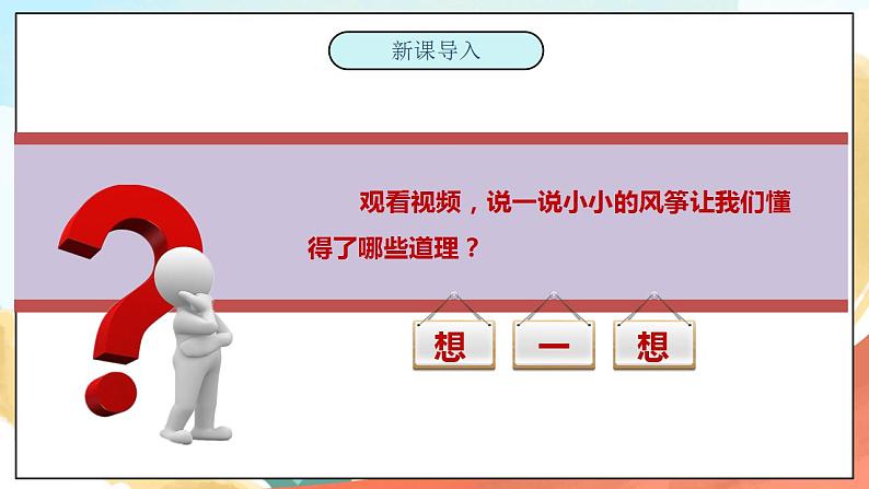 【核心素养】人教部编版道法五下 3《弘扬优秀家风》 第二课时 课件+素材05