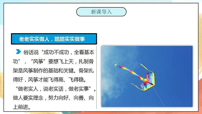 【核心素养】人教部编版道法五下 3《弘扬优秀家风》 第二课时 课件+素材06