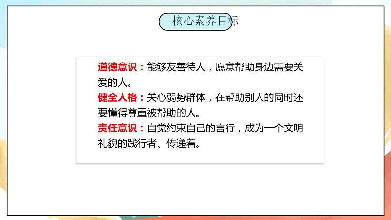 【核心素养】人教部编版道法五下 6 《我参与 我奉献》第一课时 课件+素材03
