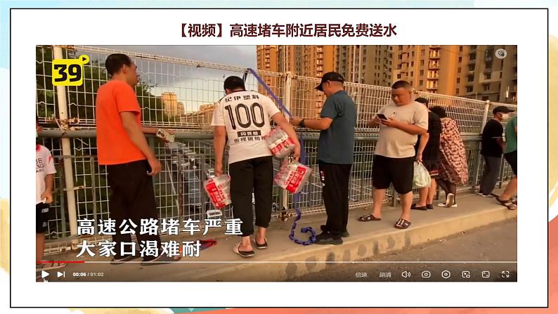 【核心素养】人教部编版道法五下 6 《我参与 我奉献》第一课时 课件+素材04