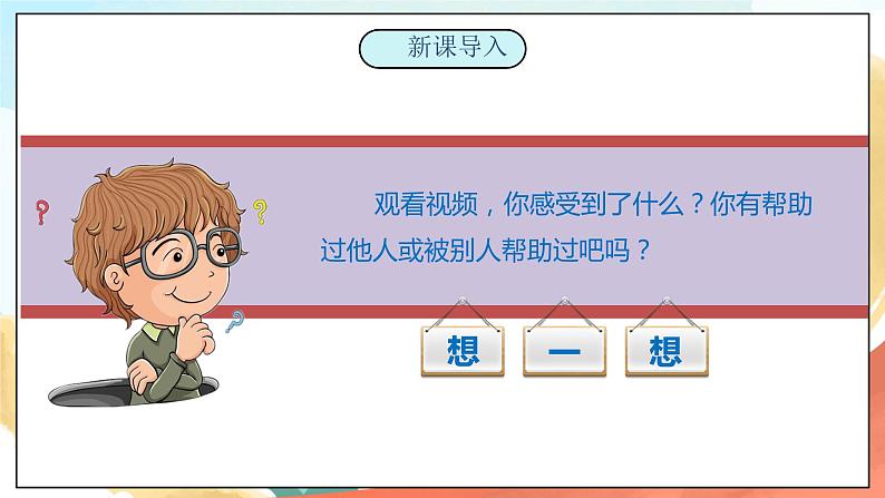 【核心素养】人教部编版道法五下 6 《我参与 我奉献》第一课时 课件+素材05