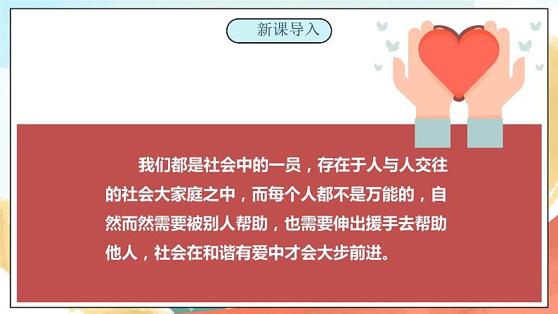 【核心素养】人教部编版道法五下 6 《我参与 我奉献》第一课时 课件+素材06