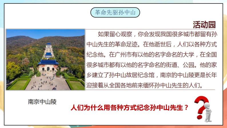 【核心素养】人教部编版道法五下 8 《推翻帝制 民族觉醒》第一课时 课件+素材08