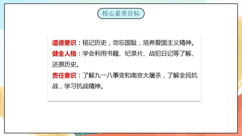 【核心素养】人教部编版道法五下 10 《夺取抗日战争和人民解放战争的胜利》第一课时 课件+素材03