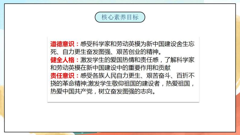 【核心素养】人教部编版道法五下 11 《屹立在世界的东方》第三课时 课件+素材03