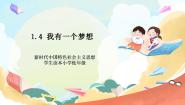 习近平新时代中国特色社会主义思想学生读本小学低年级一 我有一个梦想优秀ppt课件
