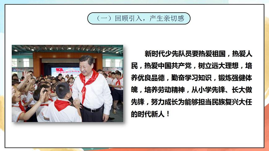 5.2《習(xí)近平爺爺對我們的期望》精品課件 習(xí)近平新時代中國特色社會主義思想學(xué)生讀本小學(xué)低年級第2頁