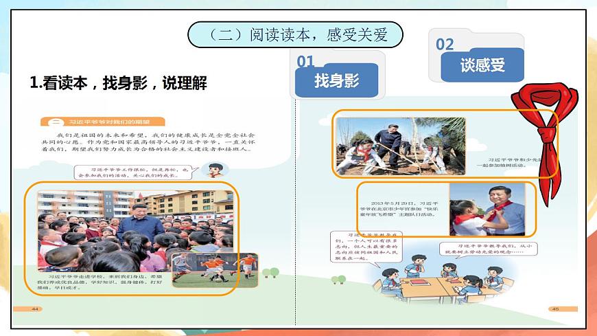 5.2《習(xí)近平爺爺對我們的期望》精品課件 習(xí)近平新時代中國特色社會主義思想學(xué)生讀本小學(xué)低年級第3頁