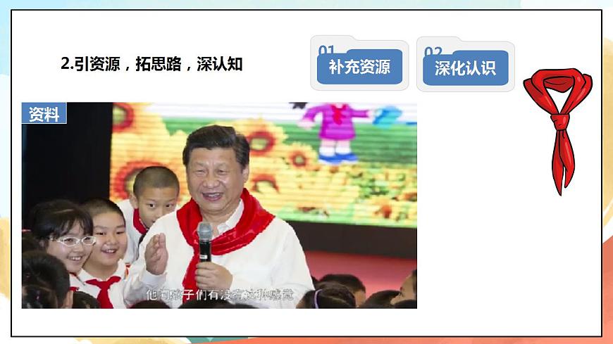 5.2《習(xí)近平爺爺對我們的期望》精品課件 習(xí)近平新時代中國特色社會主義思想學(xué)生讀本小學(xué)低年級第4頁