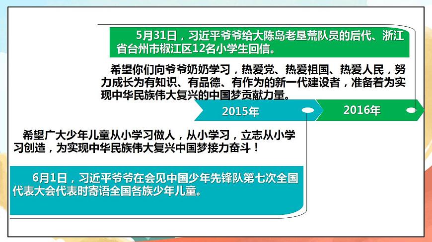 5.2《習(xí)近平爺爺對我們的期望》精品課件 習(xí)近平新時代中國特色社會主義思想學(xué)生讀本小學(xué)低年級第7頁