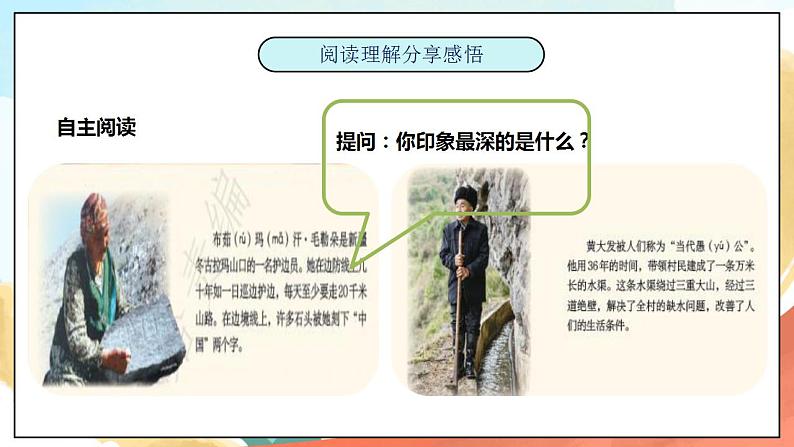 6.1《扣好人生第一粒扣子》精品课件 习近平新时代中国特色社会主义思想学生读本小学低年级第3页