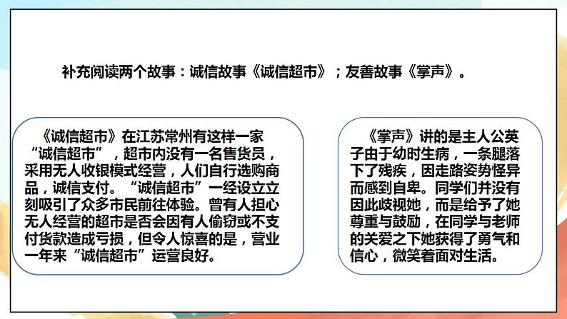 6.1《扣好人生第一粒扣子》精品课件 习近平新时代中国特色社会主义思想学生读本小学低年级第4页