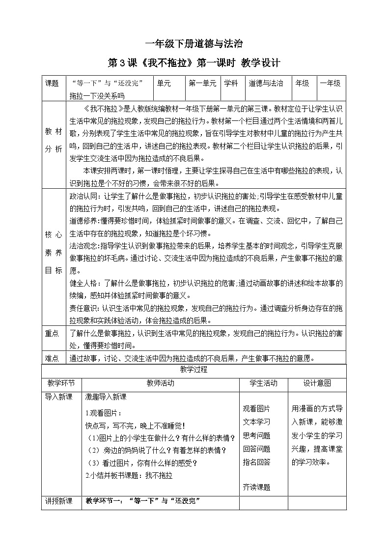 【核心素养目标】一年级下册道德与法治第3课《我不拖拉》教案教学设计(第一课时)第1页