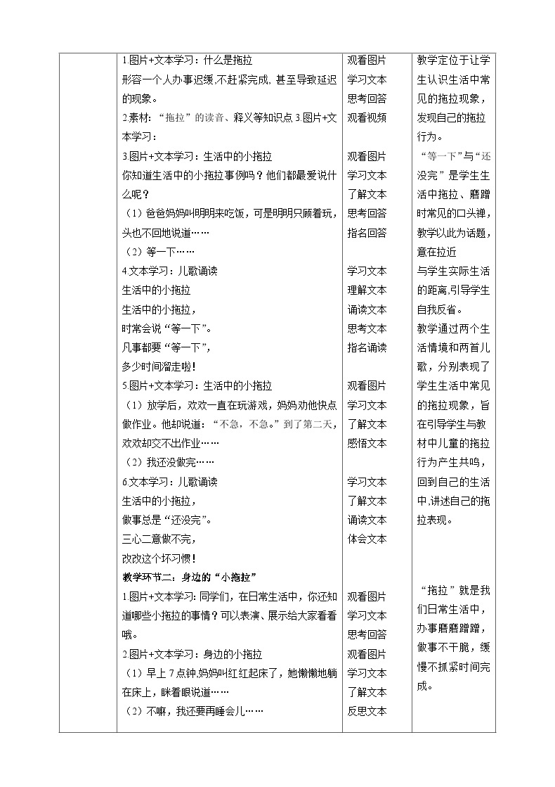 【核心素养目标】一年级下册道德与法治第3课《我不拖拉》PPT教学课件（第一课时）+素材+教案教学设计02