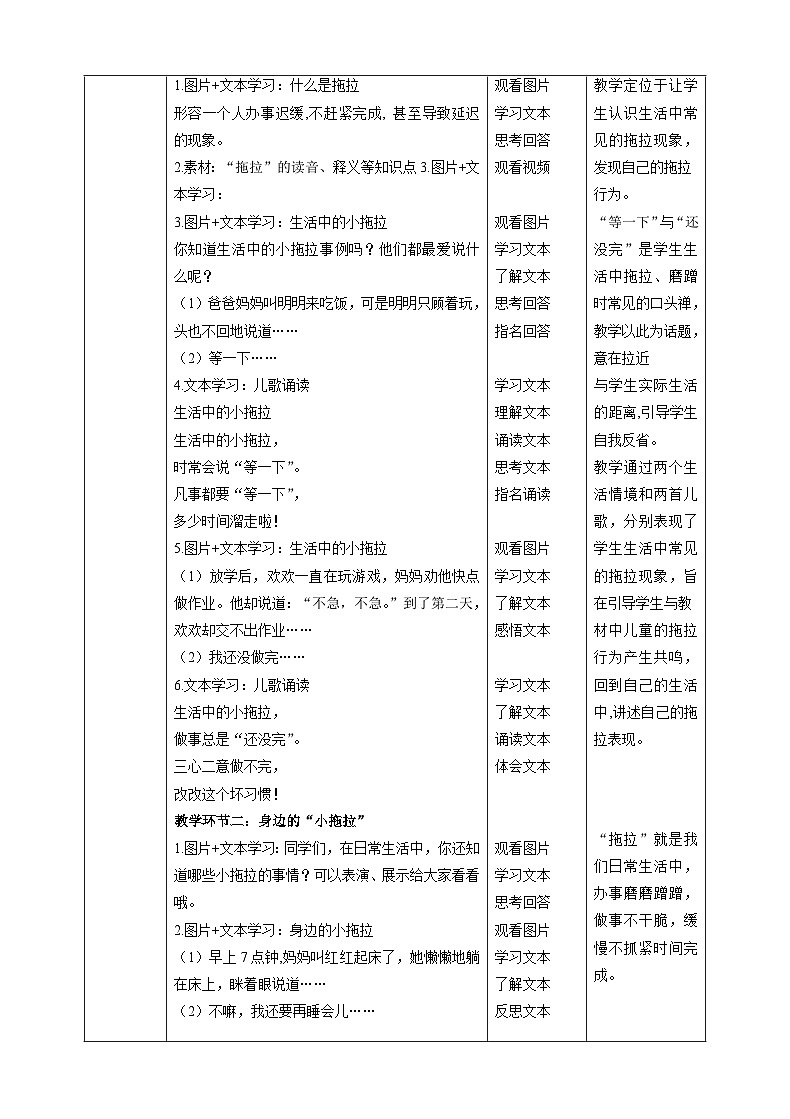 【核心素养目标】一年级下册道德与法治第3课《我不拖拉》教案教学设计(第一课时)第2页